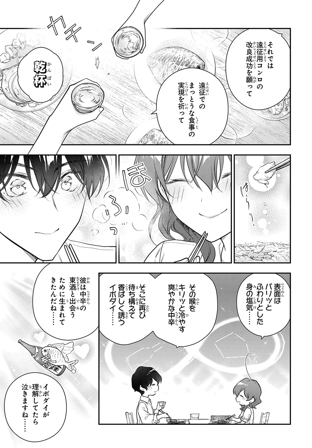 Madougushi Dahlia wa Utsumukanai: Dahliya Wilts No More - Chapter 33 - Page 17