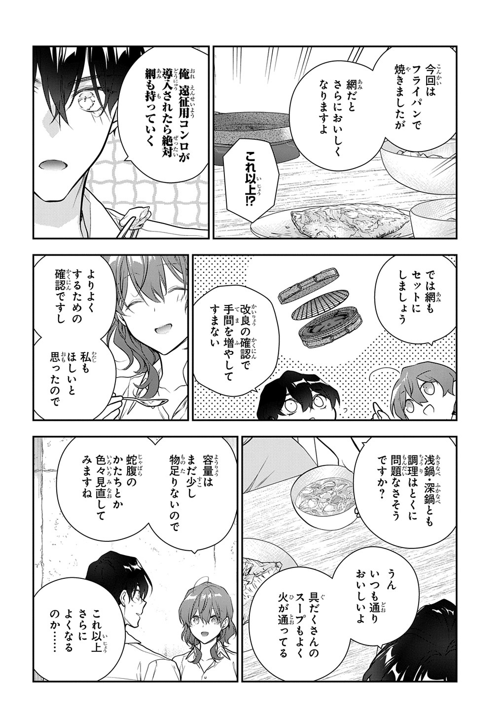 Madougushi Dahlia wa Utsumukanai: Dahliya Wilts No More - Chapter 33 - Page 18