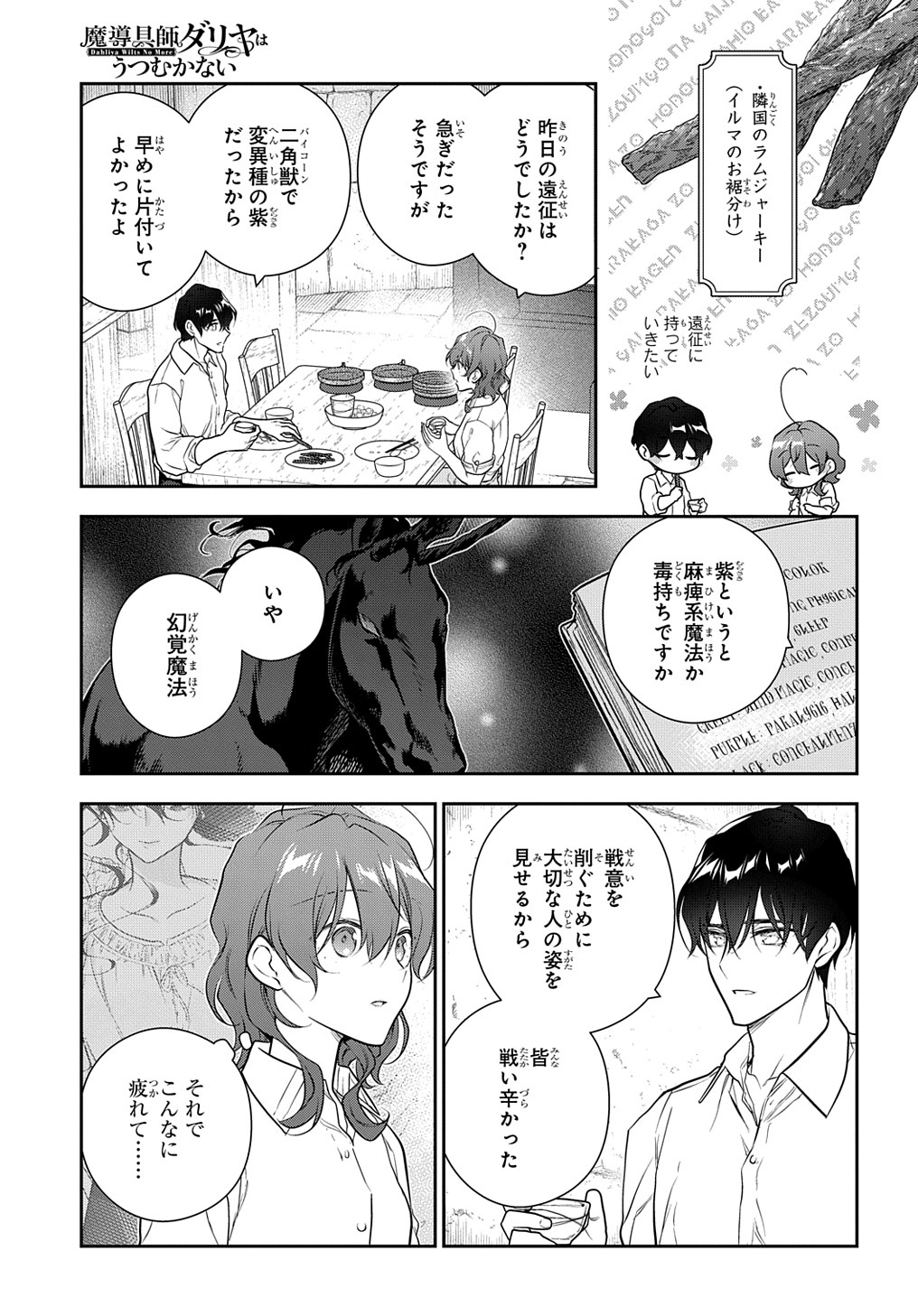 Madougushi Dahlia wa Utsumukanai: Dahliya Wilts No More - Chapter 33 - Page 19