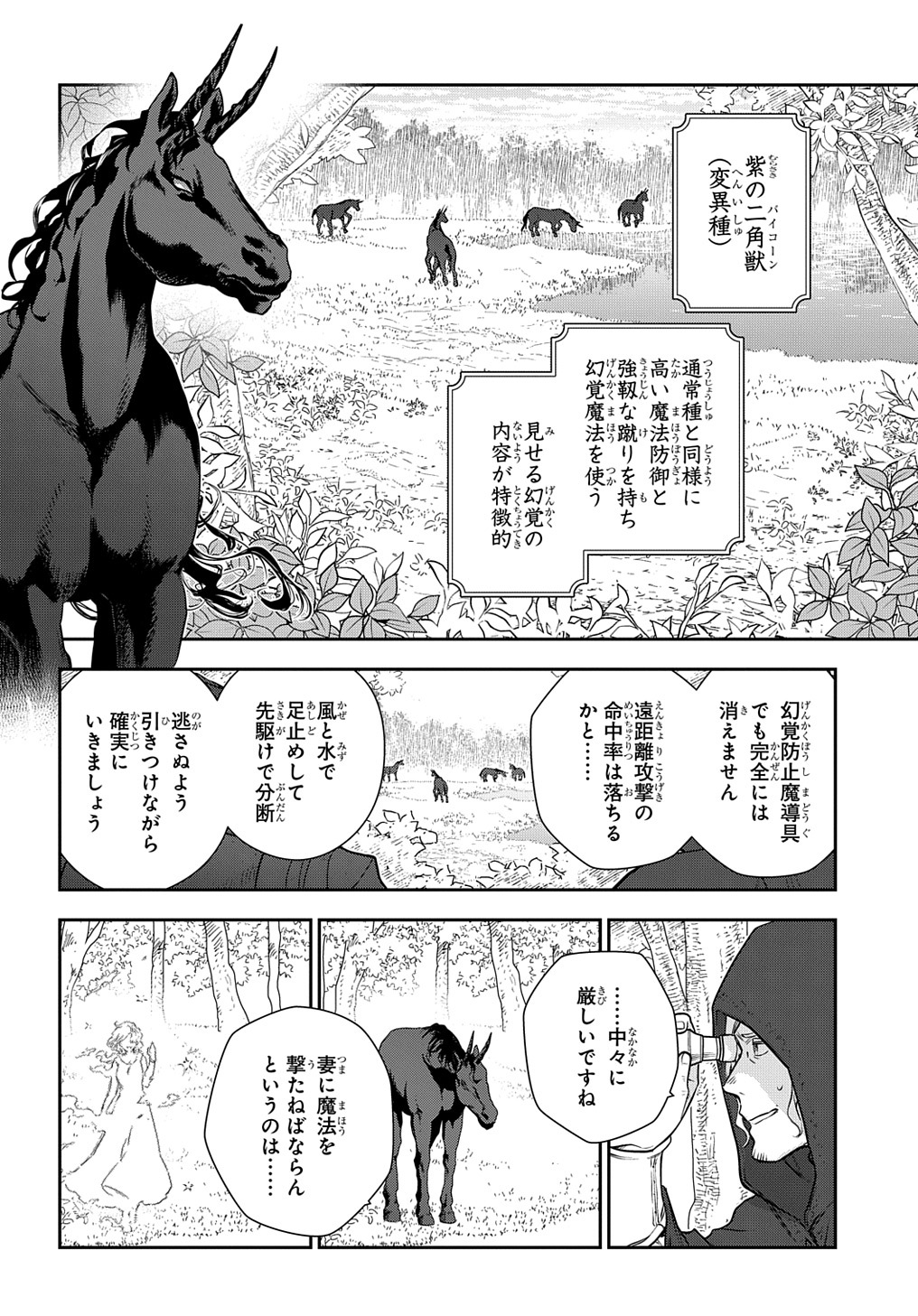 Madougushi Dahlia wa Utsumukanai: Dahliya Wilts No More - Chapter 33 - Page 2