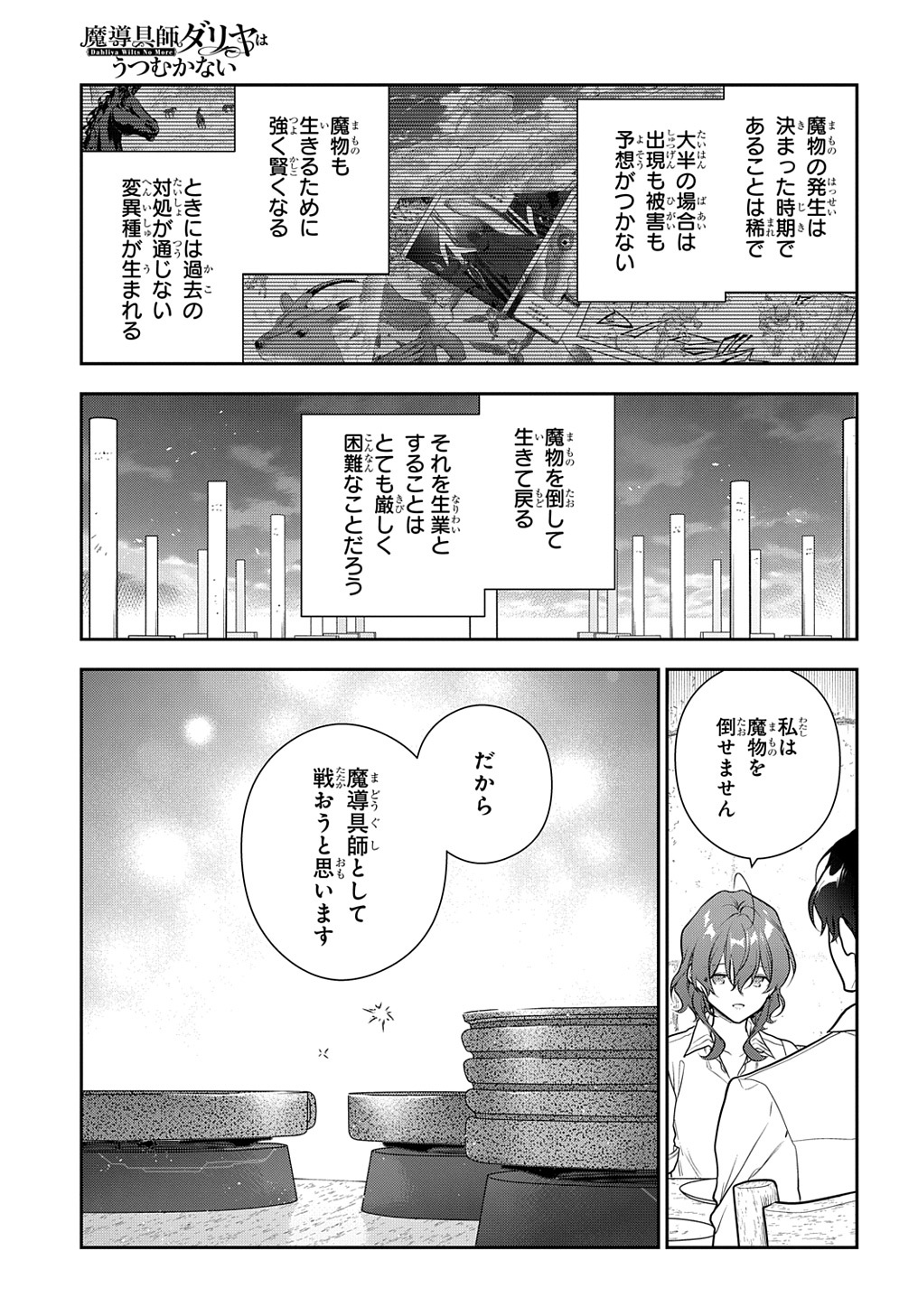 Madougushi Dahlia wa Utsumukanai: Dahliya Wilts No More - Chapter 33 - Page 21