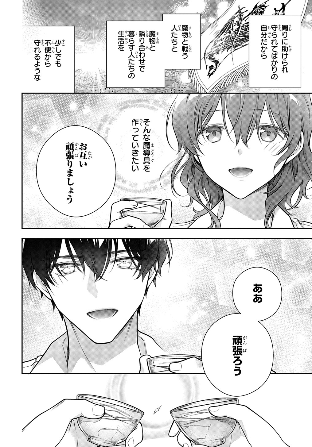 Madougushi Dahlia wa Utsumukanai: Dahliya Wilts No More - Chapter 33 - Page 22