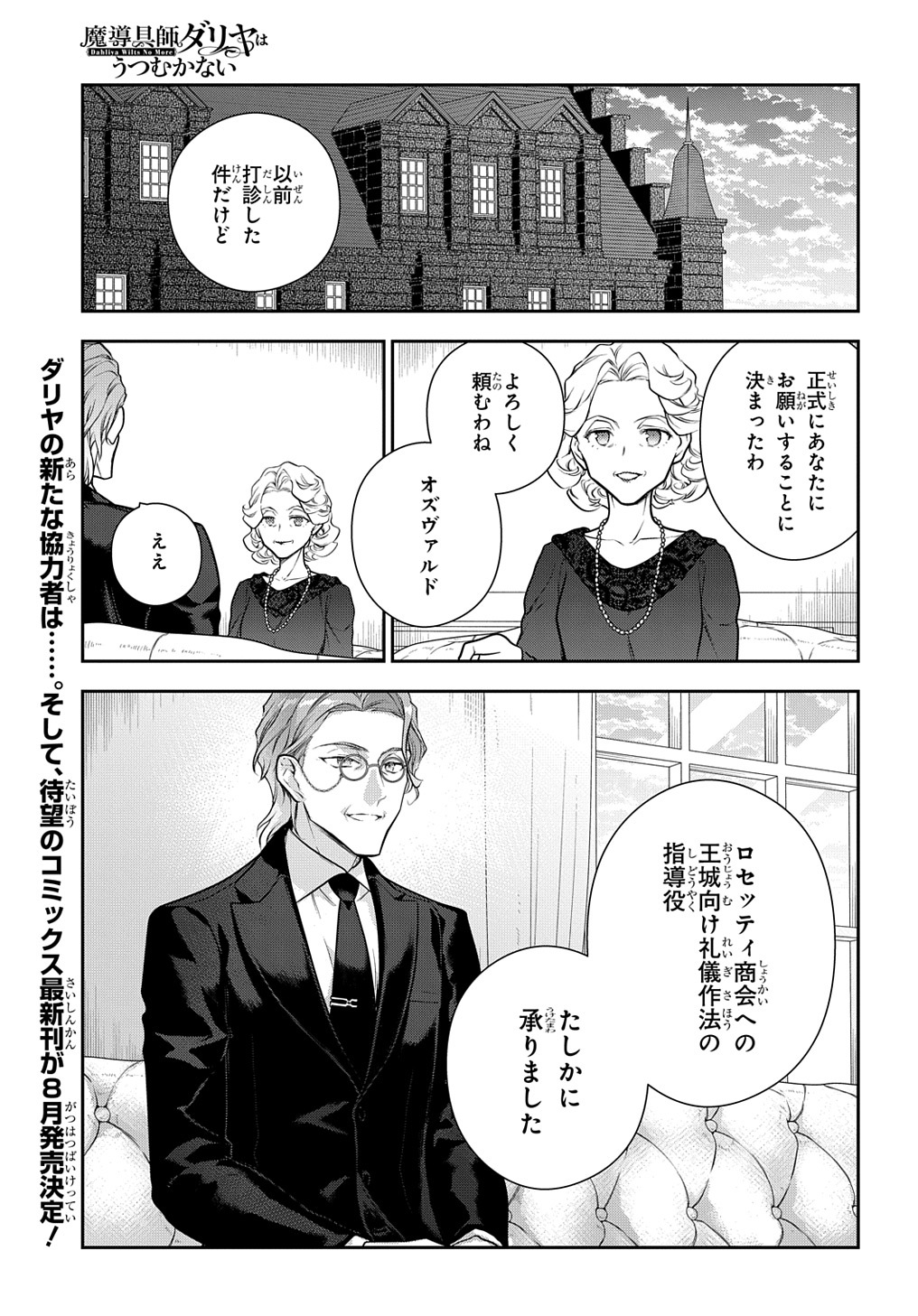 Madougushi Dahlia wa Utsumukanai: Dahliya Wilts No More - Chapter 33 - Page 23