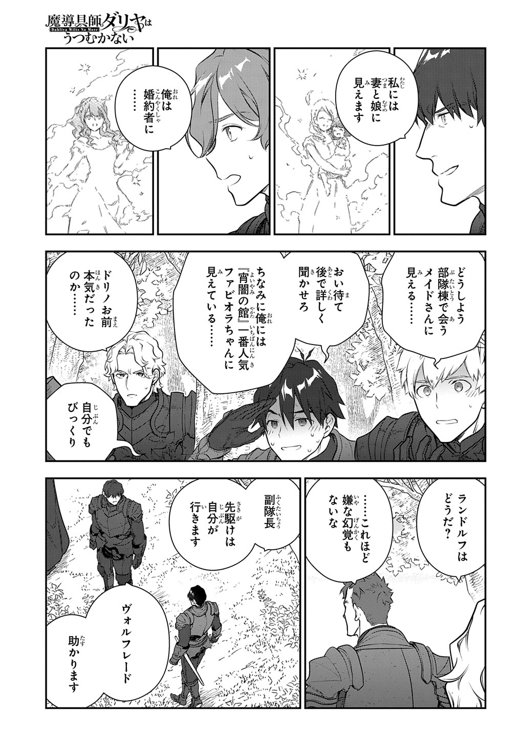 Madougushi Dahlia wa Utsumukanai: Dahliya Wilts No More - Chapter 33 - Page 3