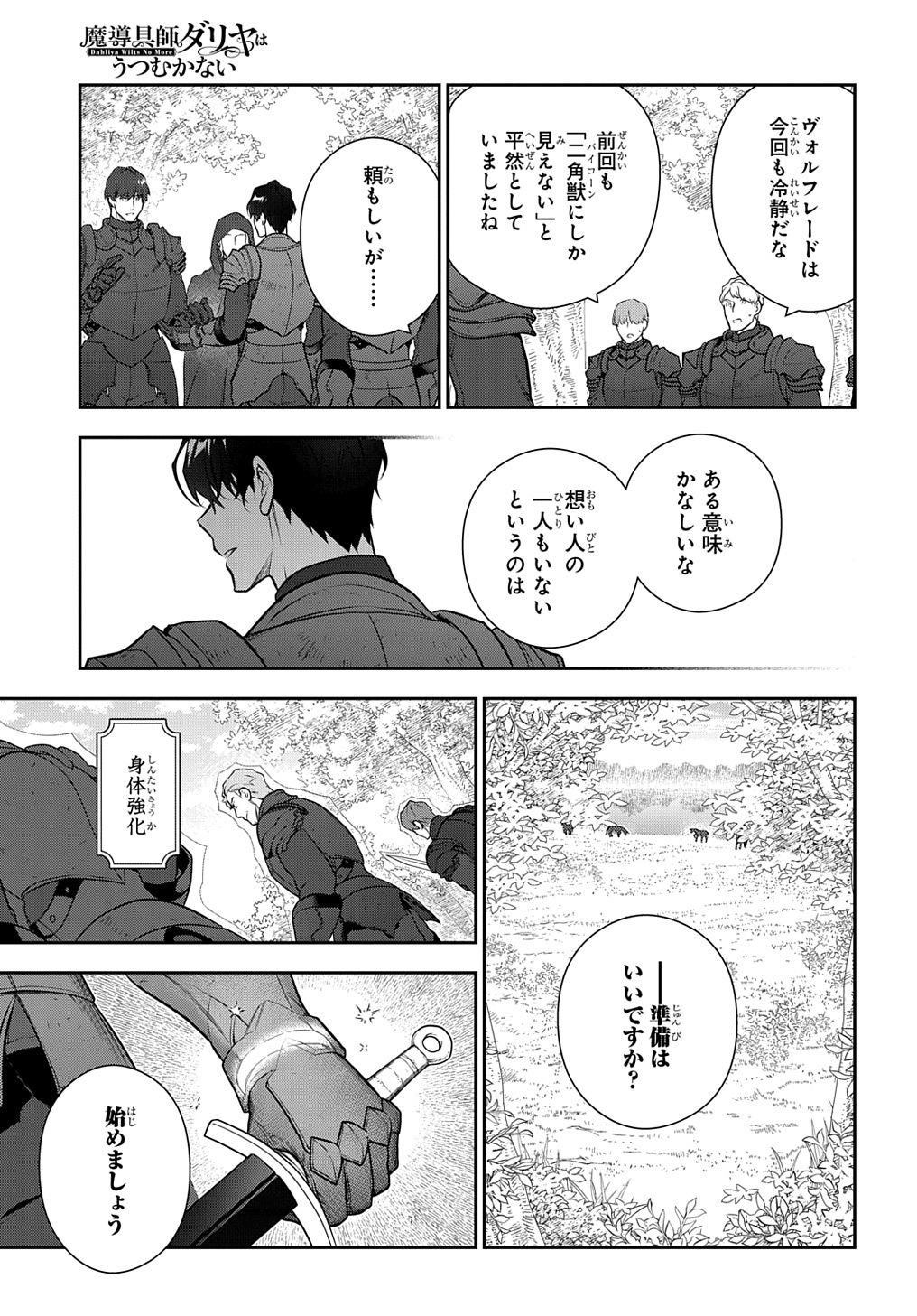 Madougushi Dahlia wa Utsumukanai: Dahliya Wilts No More - Chapter 33 - Page 5