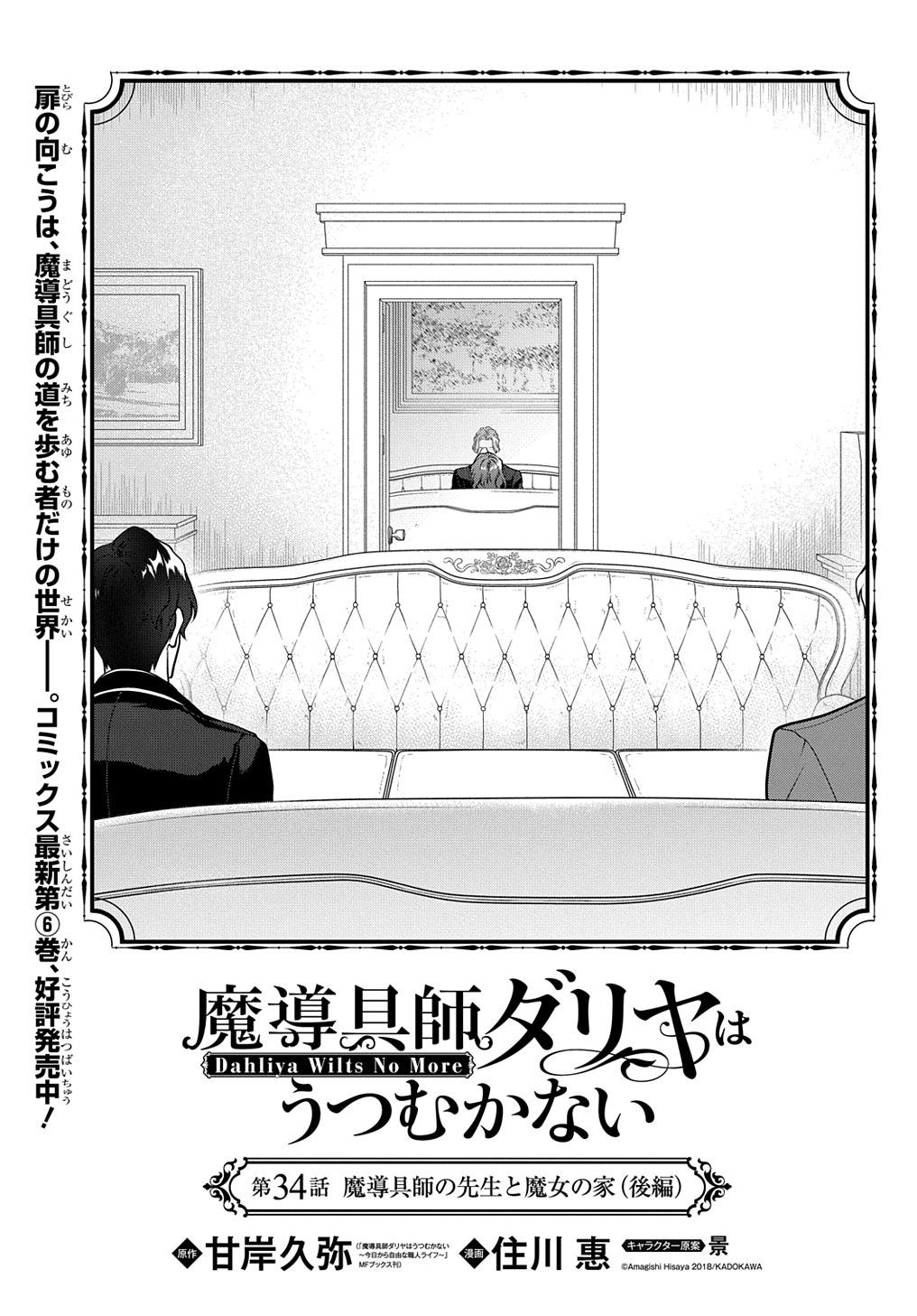 Madougushi Dahlia wa Utsumukanai: Dahliya Wilts No More - Chapter 34.5 - Page 1