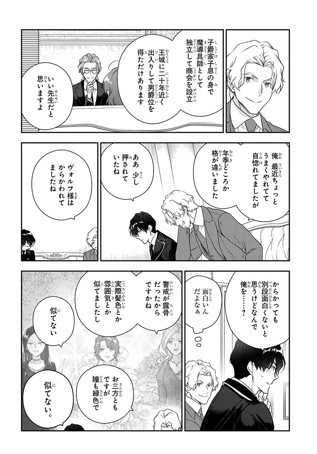 Madougushi Dahlia wa Utsumukanai: Dahliya Wilts No More - Chapter 34.5 - Page 10
