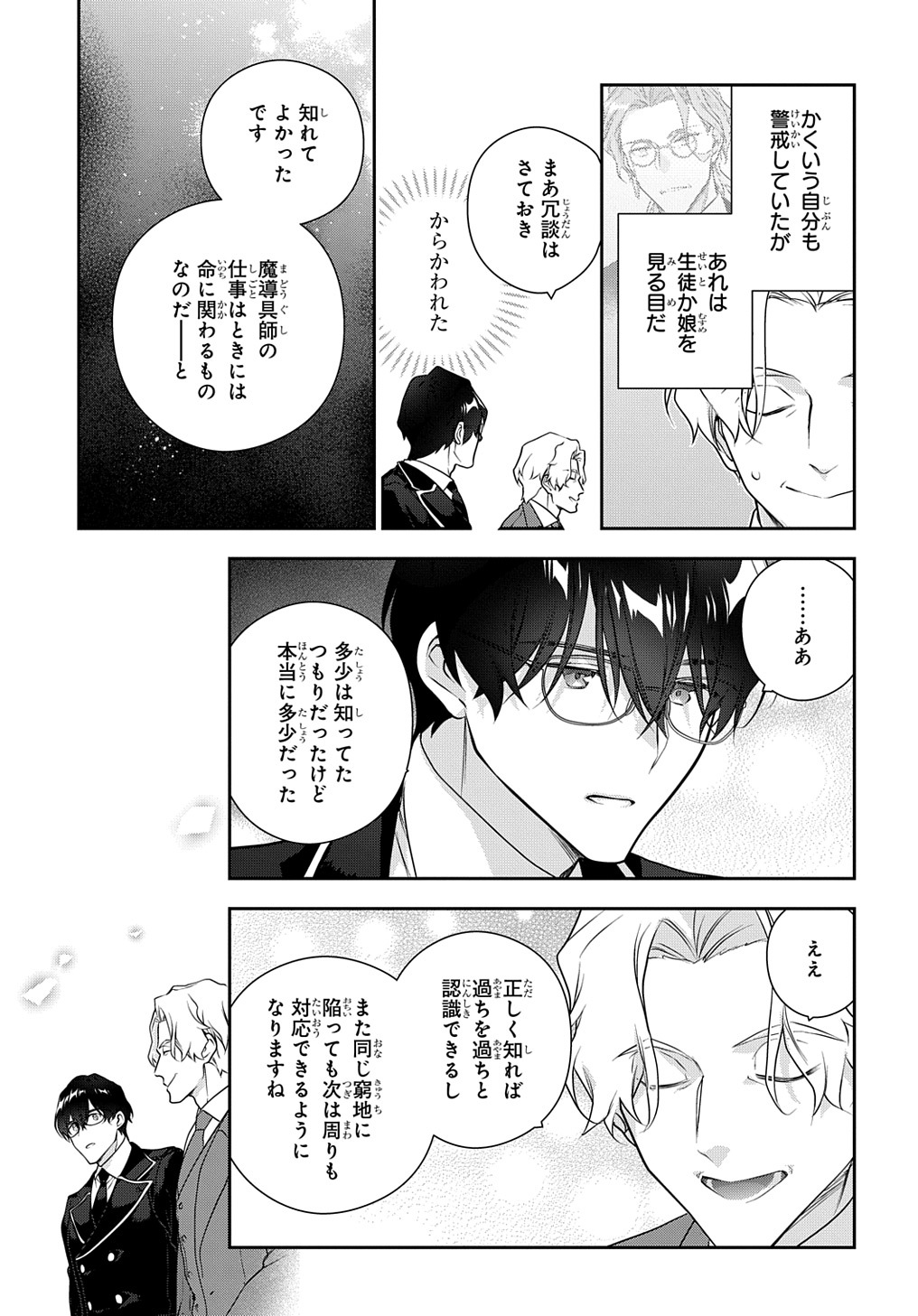 Madougushi Dahlia wa Utsumukanai: Dahliya Wilts No More - Chapter 34.5 - Page 11