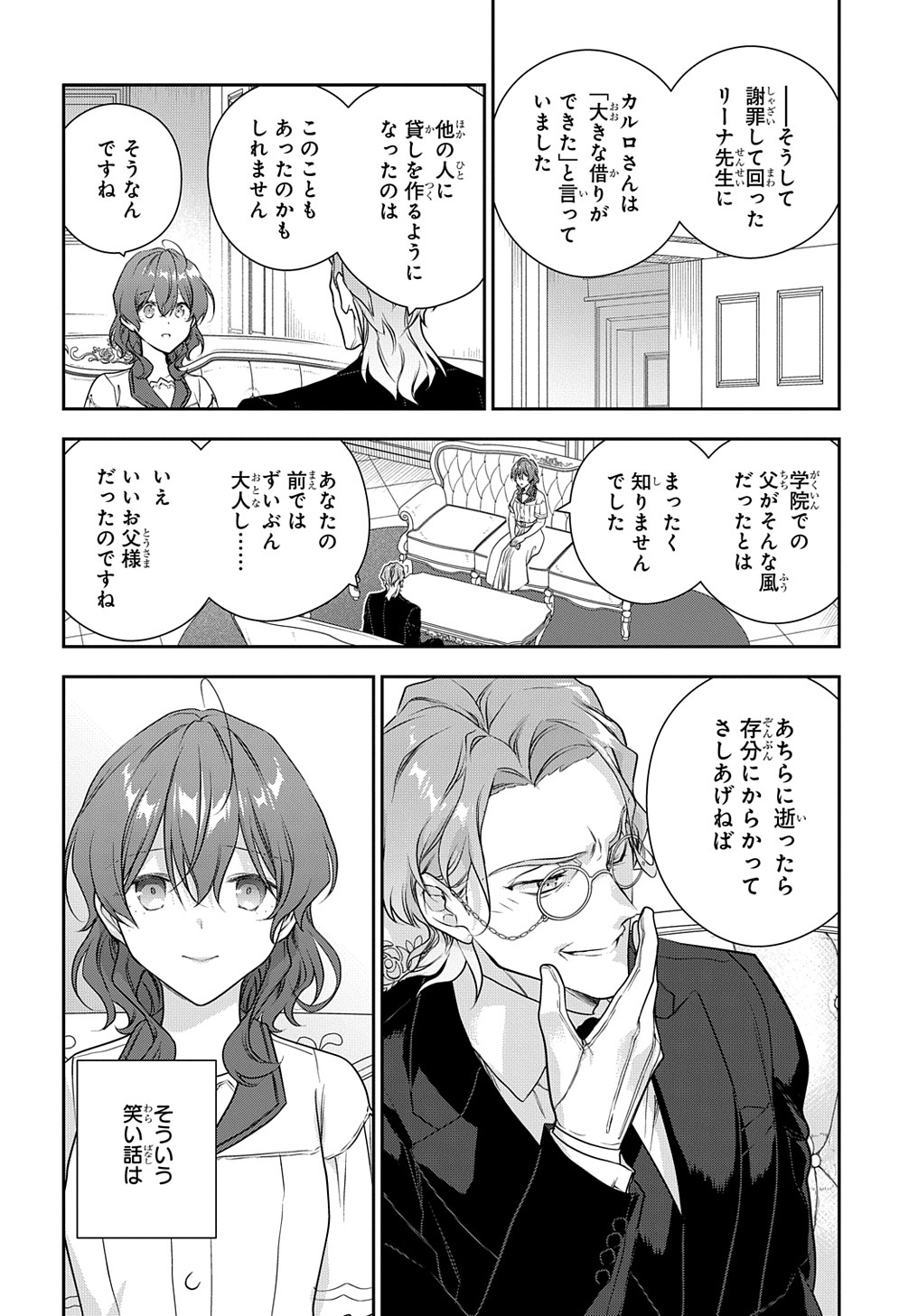 Madougushi Dahlia wa Utsumukanai: Dahliya Wilts No More - Chapter 34.5 - Page 12