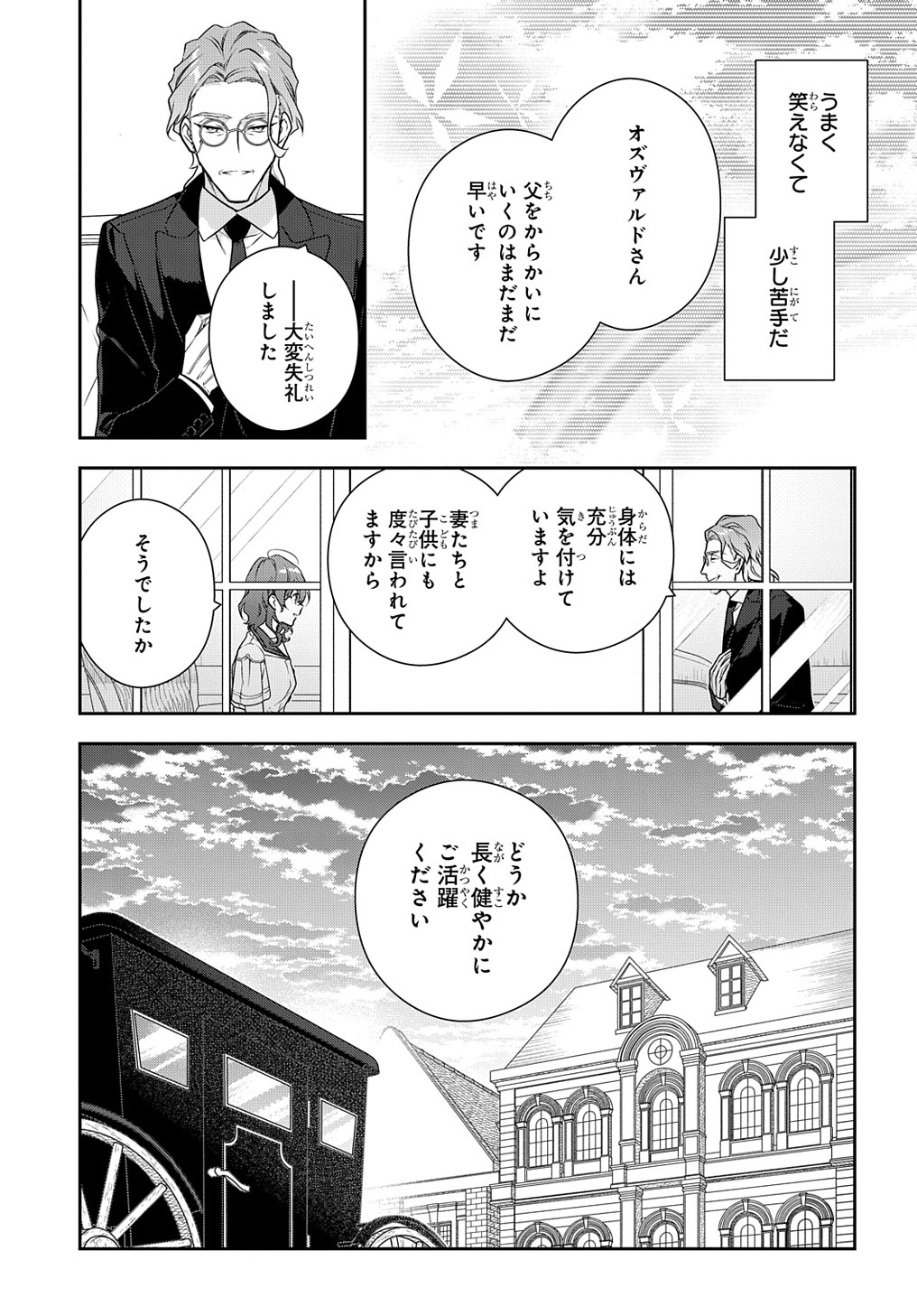 Madougushi Dahlia wa Utsumukanai: Dahliya Wilts No More - Chapter 34.5 - Page 13