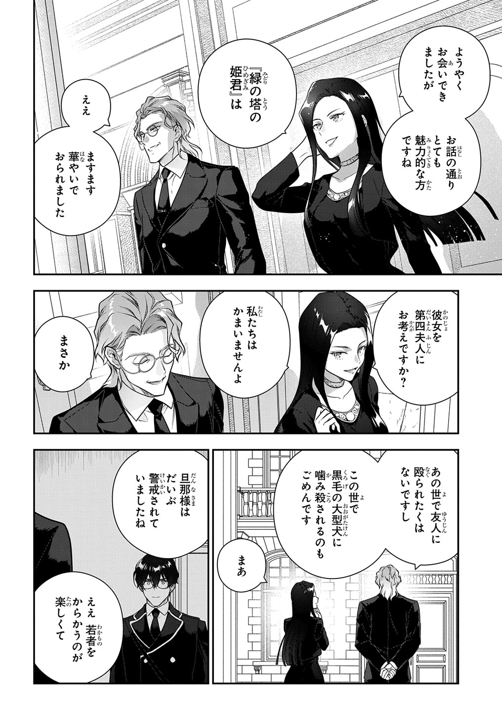Madougushi Dahlia wa Utsumukanai: Dahliya Wilts No More - Chapter 34.5 - Page 14