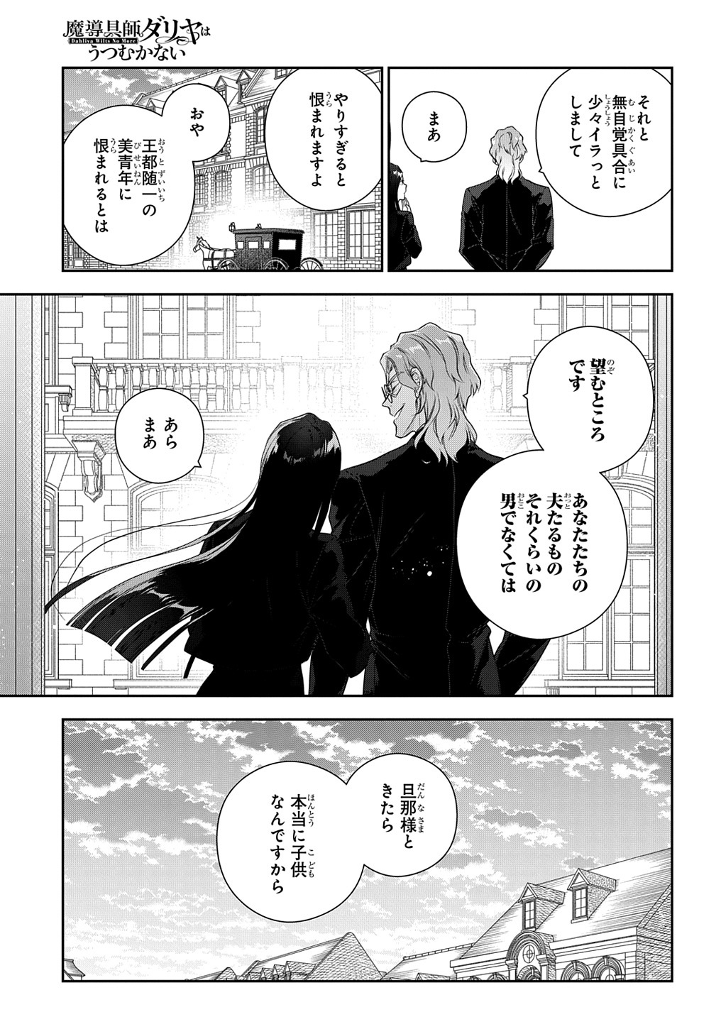 Madougushi Dahlia wa Utsumukanai: Dahliya Wilts No More - Chapter 34.5 - Page 15