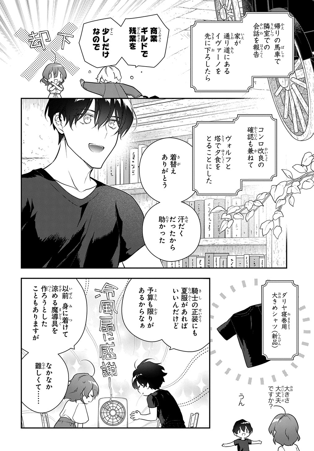 Madougushi Dahlia wa Utsumukanai: Dahliya Wilts No More - Chapter 34.5 - Page 16