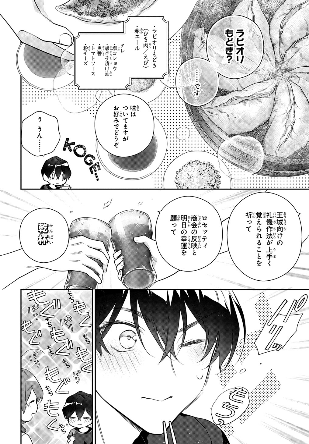 Madougushi Dahlia wa Utsumukanai: Dahliya Wilts No More - Chapter 34.5 - Page 18