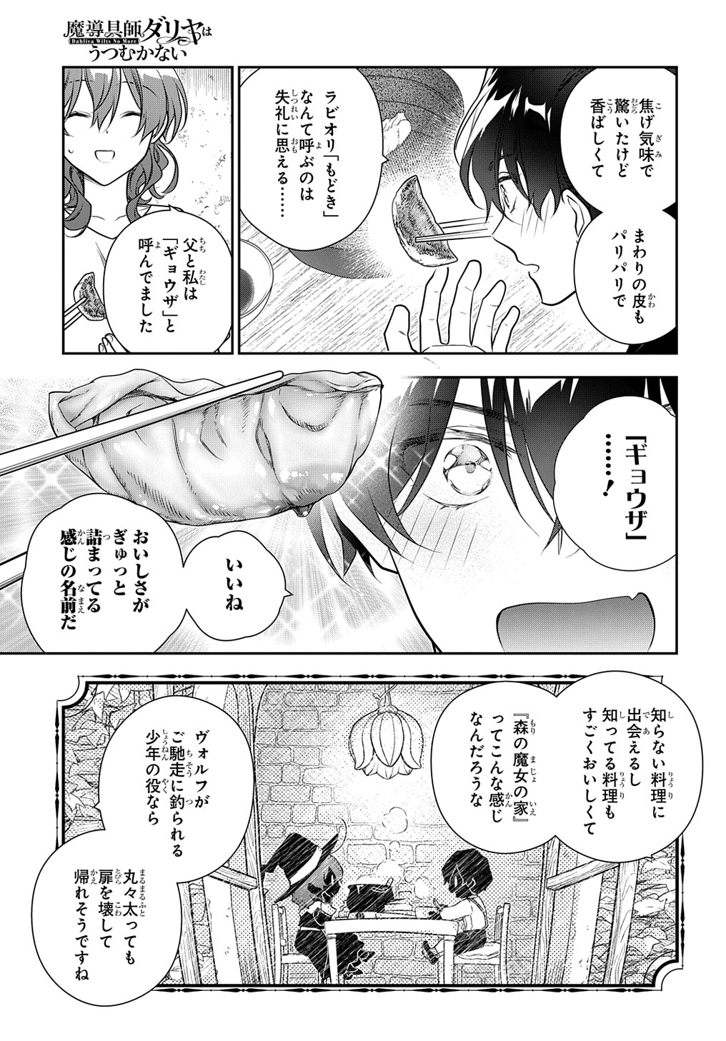 Madougushi Dahlia wa Utsumukanai: Dahliya Wilts No More - Chapter 34.5 - Page 19