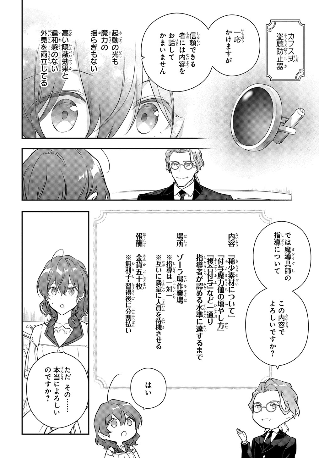 Madougushi Dahlia wa Utsumukanai: Dahliya Wilts No More - Chapter 34.5 - Page 2
