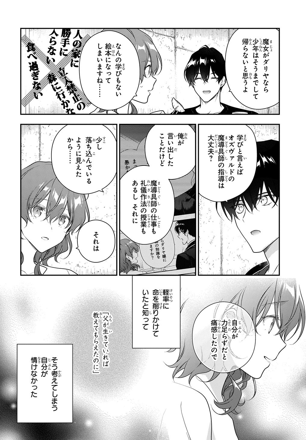Madougushi Dahlia wa Utsumukanai: Dahliya Wilts No More - Chapter 34.5 - Page 20