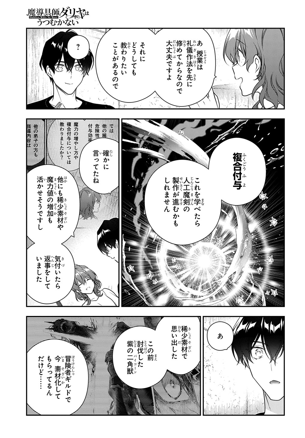 Madougushi Dahlia wa Utsumukanai: Dahliya Wilts No More - Chapter 34.5 - Page 21