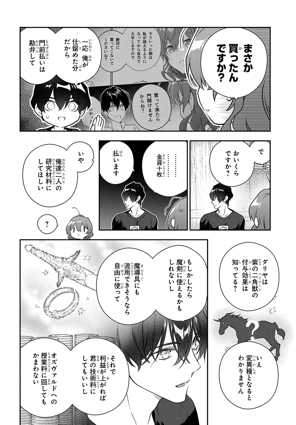 Madougushi Dahlia wa Utsumukanai: Dahliya Wilts No More - Chapter 34.5 - Page 22