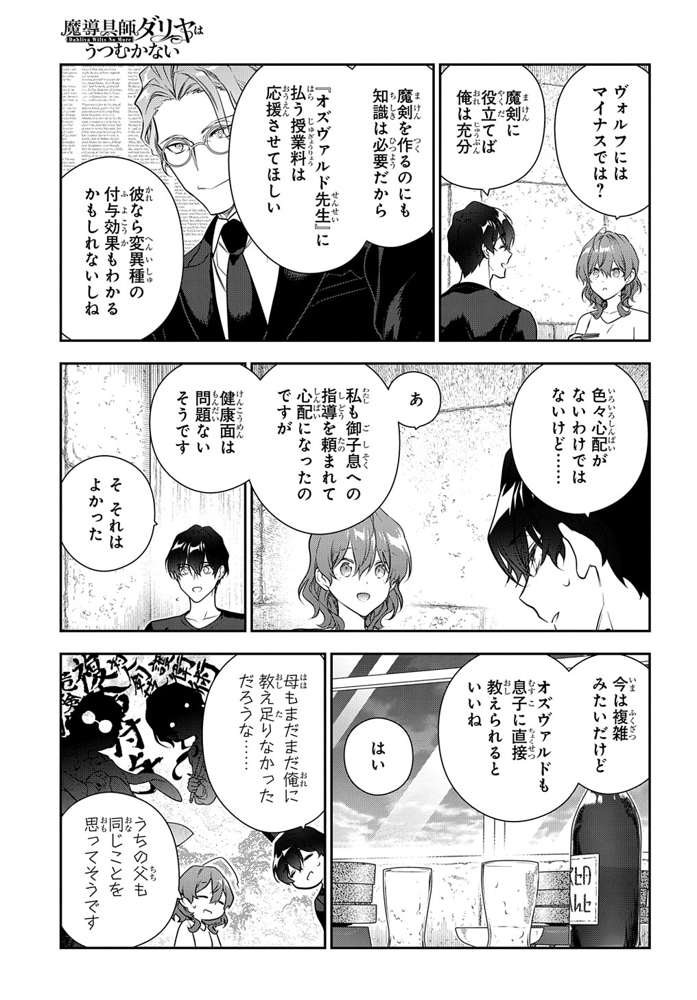 Madougushi Dahlia wa Utsumukanai: Dahliya Wilts No More - Chapter 34.5 - Page 23