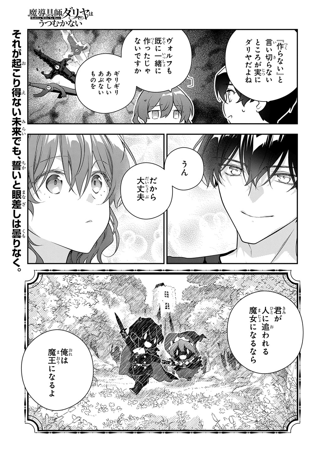 Madougushi Dahlia wa Utsumukanai: Dahliya Wilts No More - Chapter 34.5 - Page 25