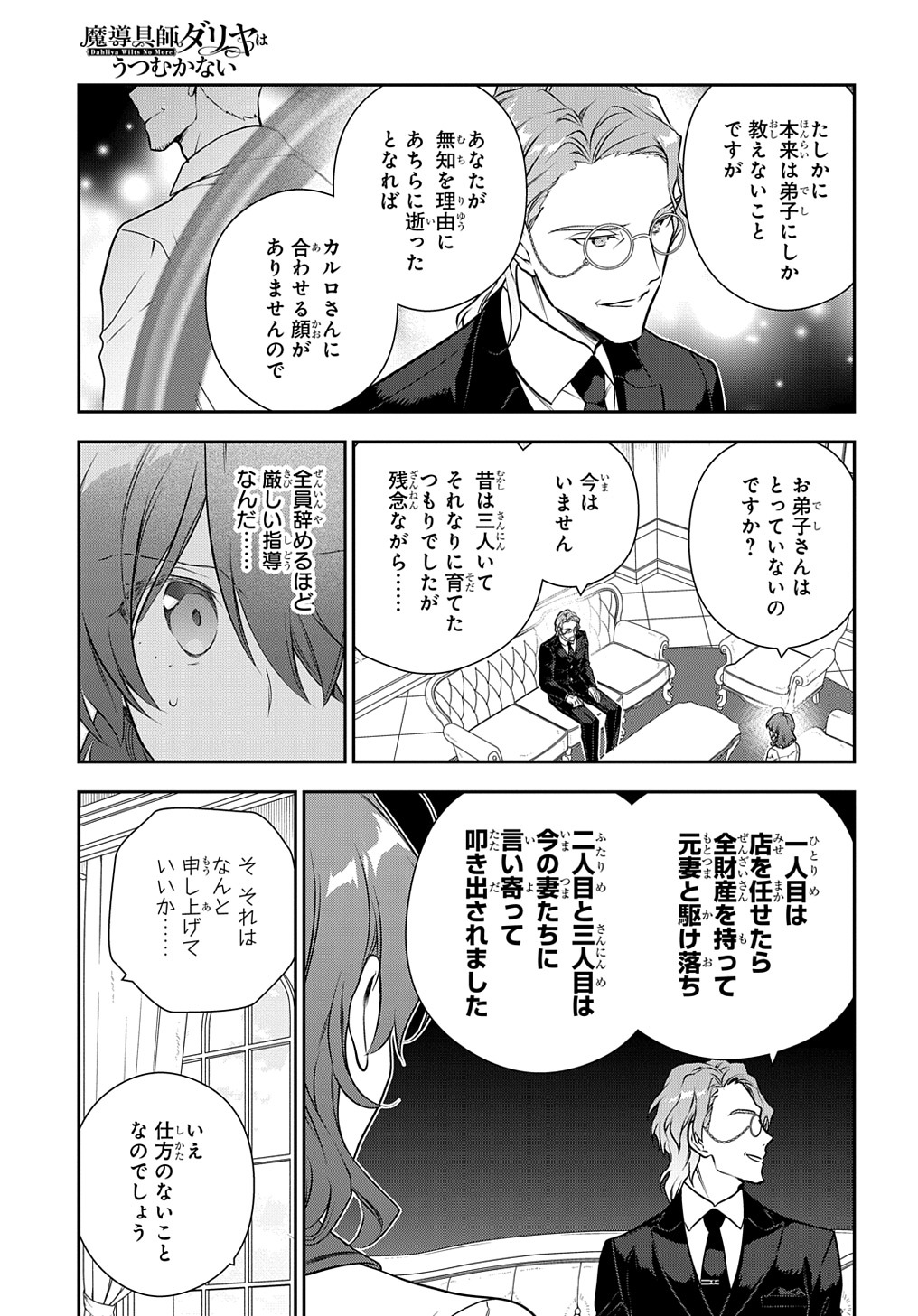 Madougushi Dahlia wa Utsumukanai: Dahliya Wilts No More - Chapter 34.5 - Page 3