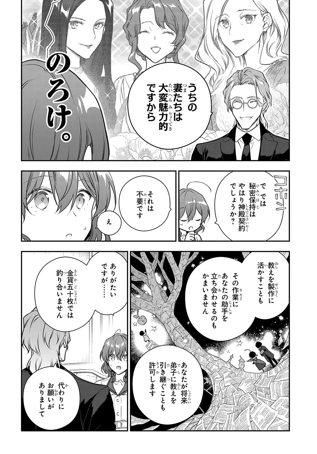 Madougushi Dahlia wa Utsumukanai: Dahliya Wilts No More - Chapter 34.5 - Page 4