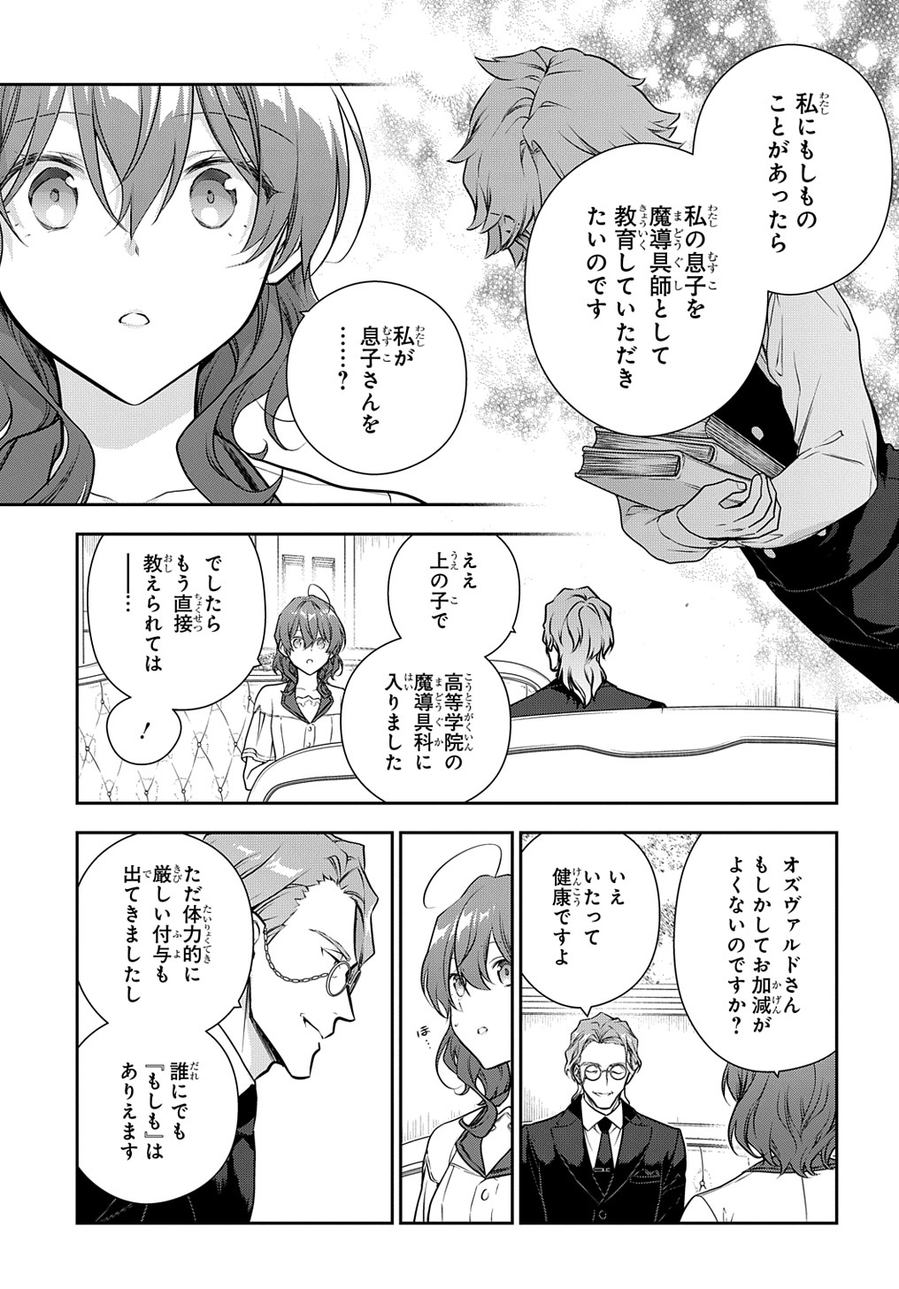 Madougushi Dahlia wa Utsumukanai: Dahliya Wilts No More - Chapter 34.5 - Page 5