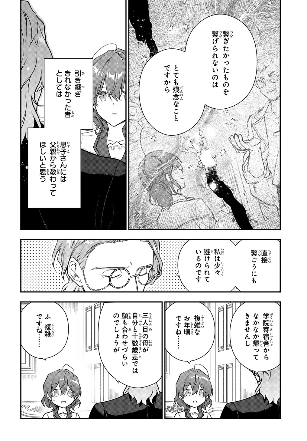 Madougushi Dahlia wa Utsumukanai: Dahliya Wilts No More - Chapter 34.5 - Page 6