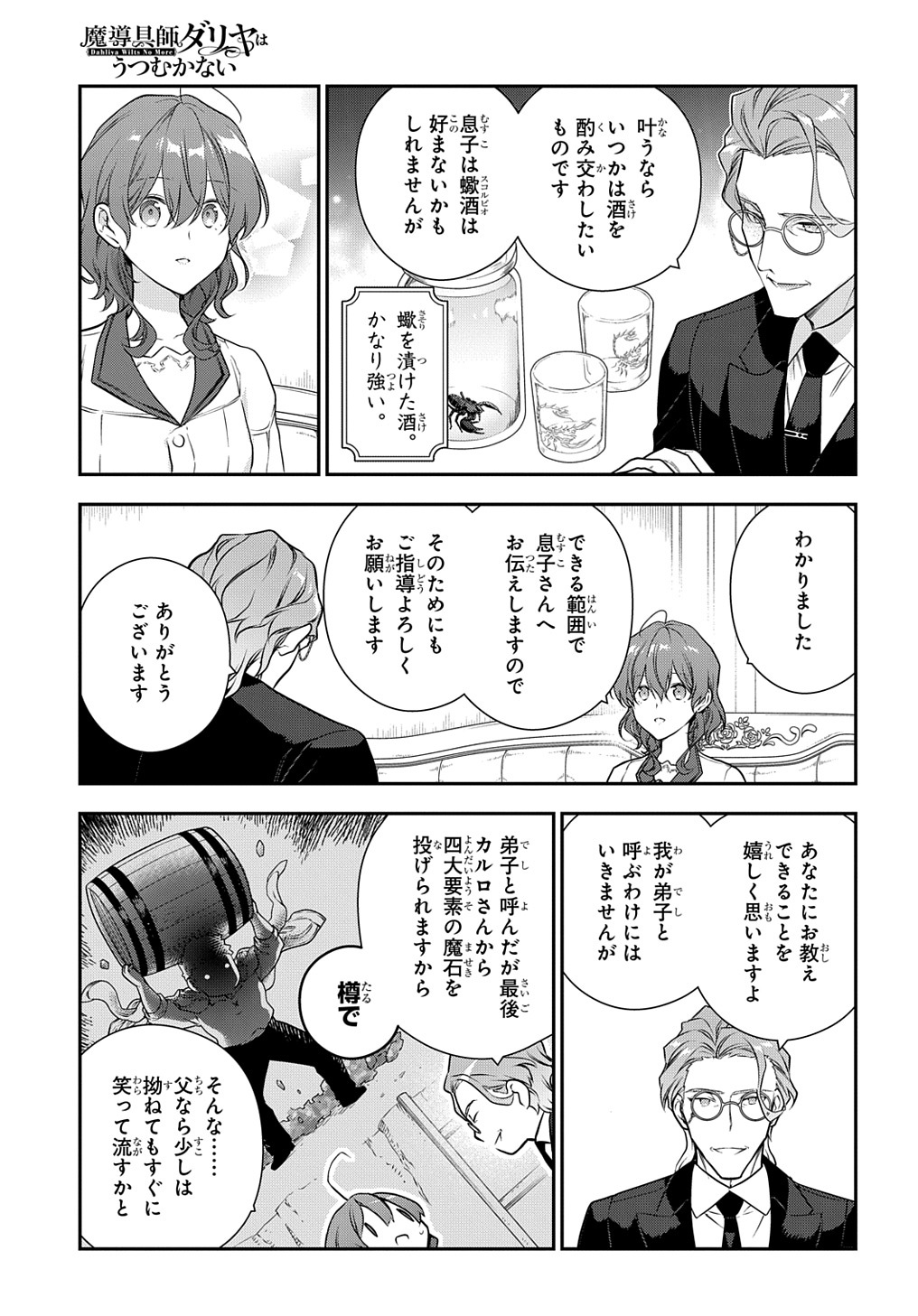 Madougushi Dahlia wa Utsumukanai: Dahliya Wilts No More - Chapter 34.5 - Page 7