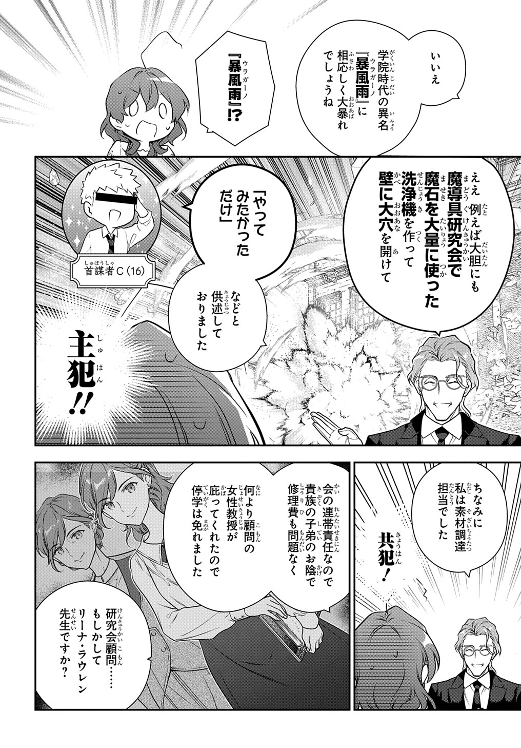Madougushi Dahlia wa Utsumukanai: Dahliya Wilts No More - Chapter 34.5 - Page 8