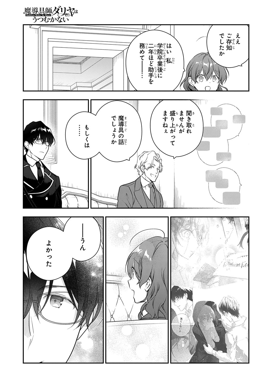 Madougushi Dahlia wa Utsumukanai: Dahliya Wilts No More - Chapter 34.5 - Page 9