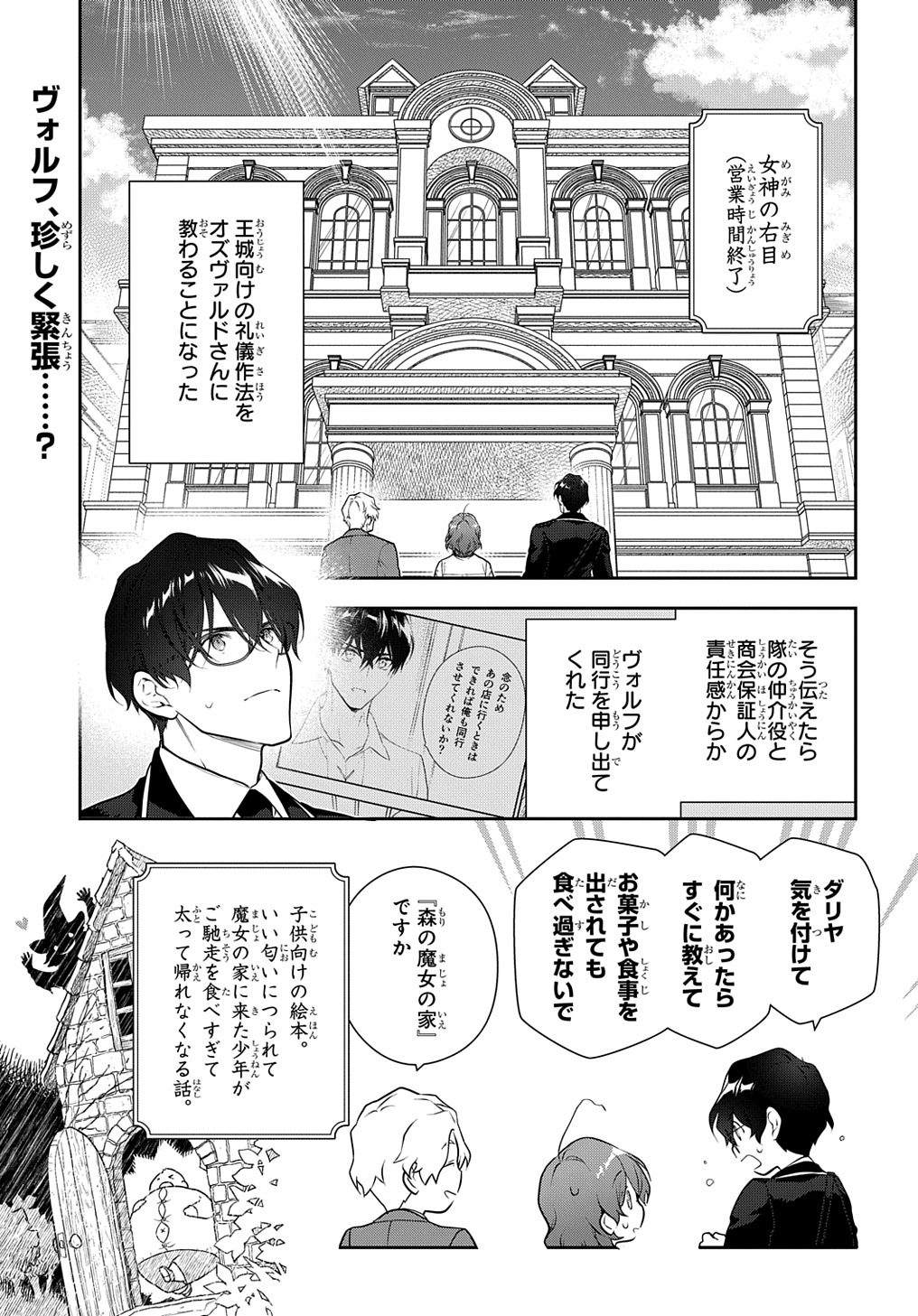 Madougushi Dahlia wa Utsumukanai: Dahliya Wilts No More - Chapter 34 - Page 1