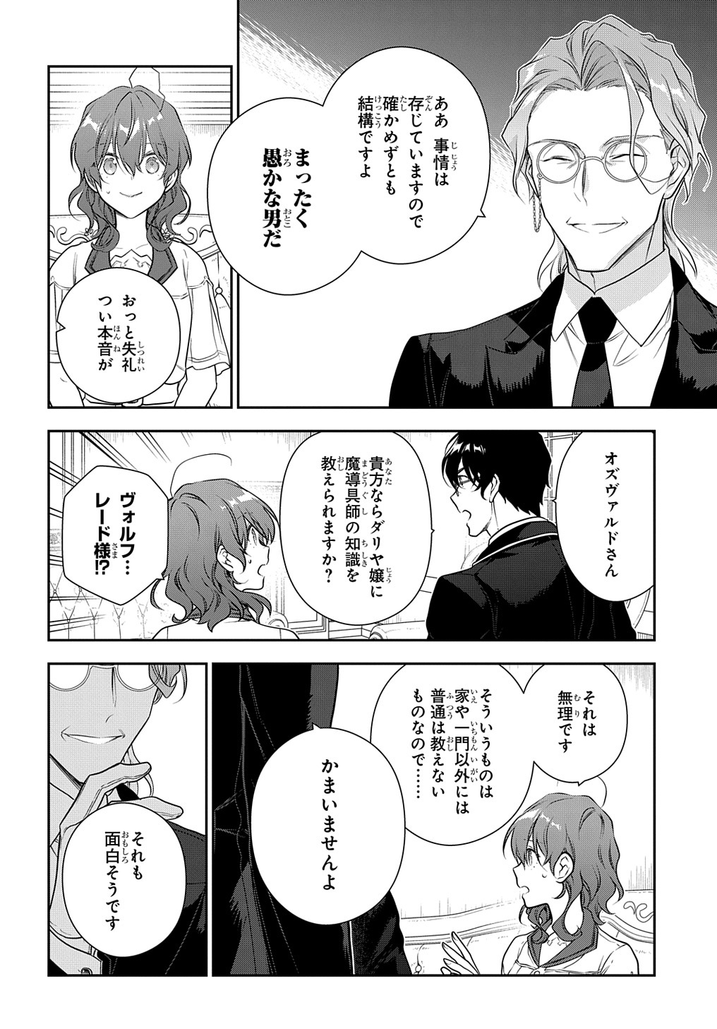 Madougushi Dahlia wa Utsumukanai: Dahliya Wilts No More - Chapter 34 - Page 10