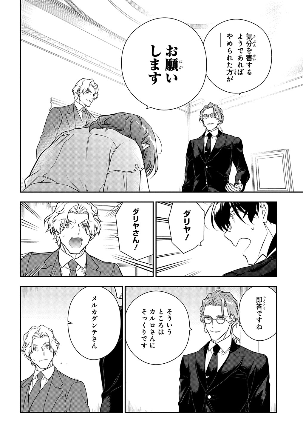 Madougushi Dahlia wa Utsumukanai: Dahliya Wilts No More - Chapter 34 - Page 12