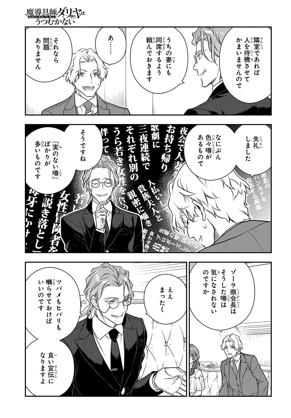 Madougushi Dahlia wa Utsumukanai: Dahliya Wilts No More - Chapter 34 - Page 13