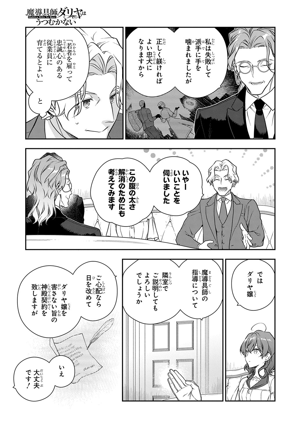 Madougushi Dahlia wa Utsumukanai: Dahliya Wilts No More - Chapter 34 - Page 15