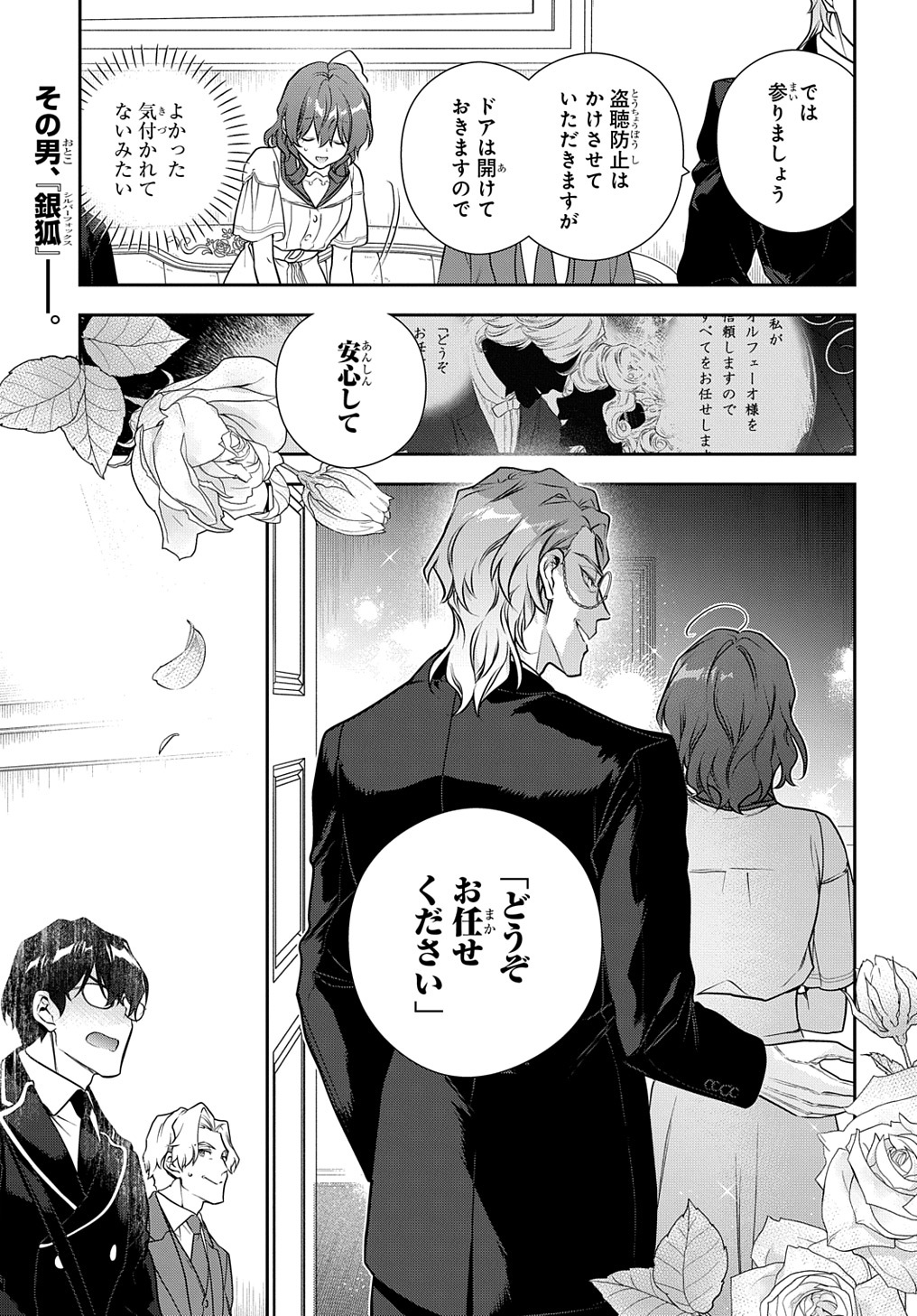 Madougushi Dahlia wa Utsumukanai: Dahliya Wilts No More - Chapter 34 - Page 17