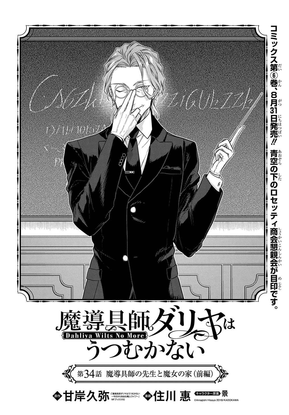 Madougushi Dahlia wa Utsumukanai: Dahliya Wilts No More - Chapter 34 - Page 2