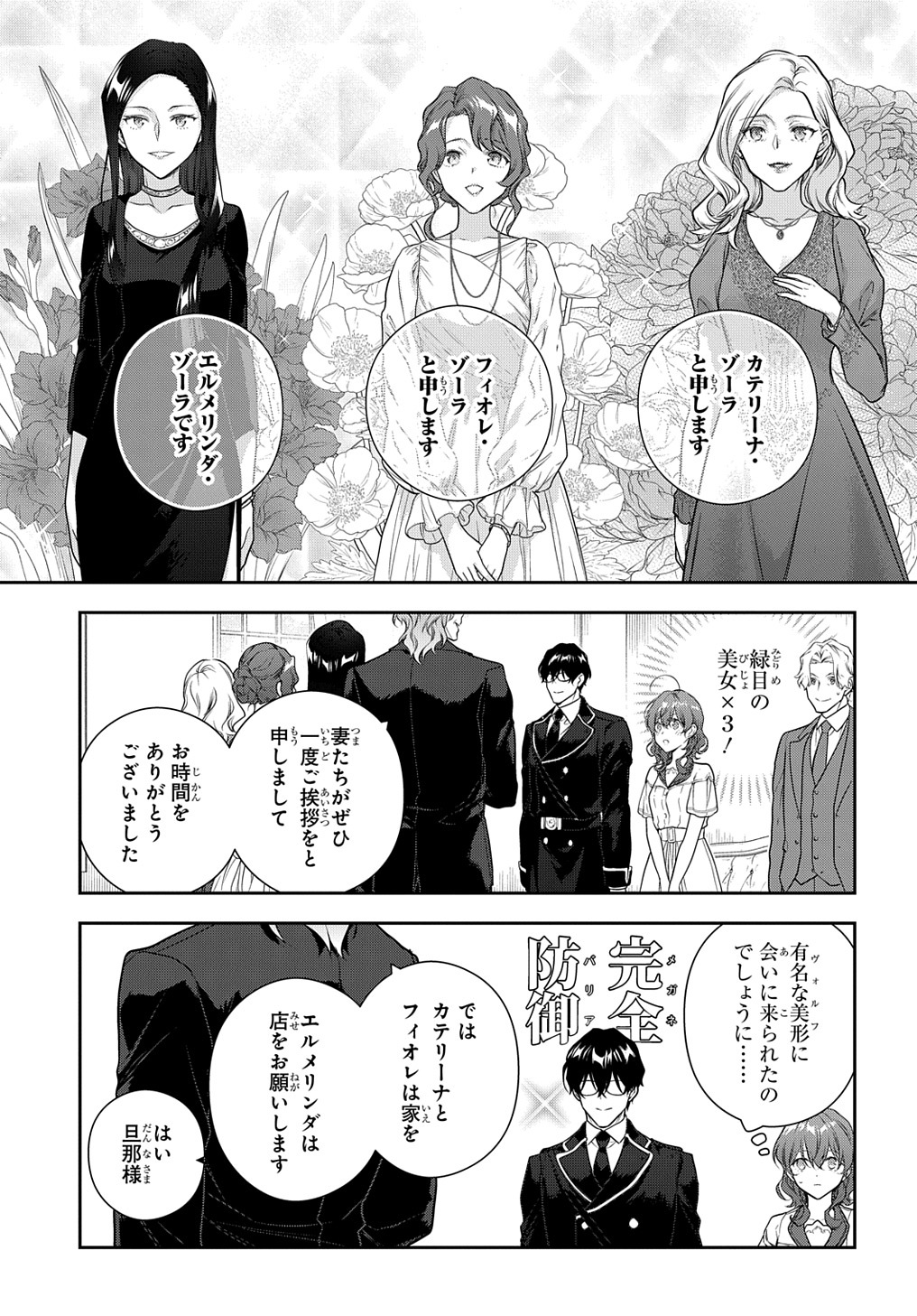 Madougushi Dahlia wa Utsumukanai: Dahliya Wilts No More - Chapter 34 - Page 3