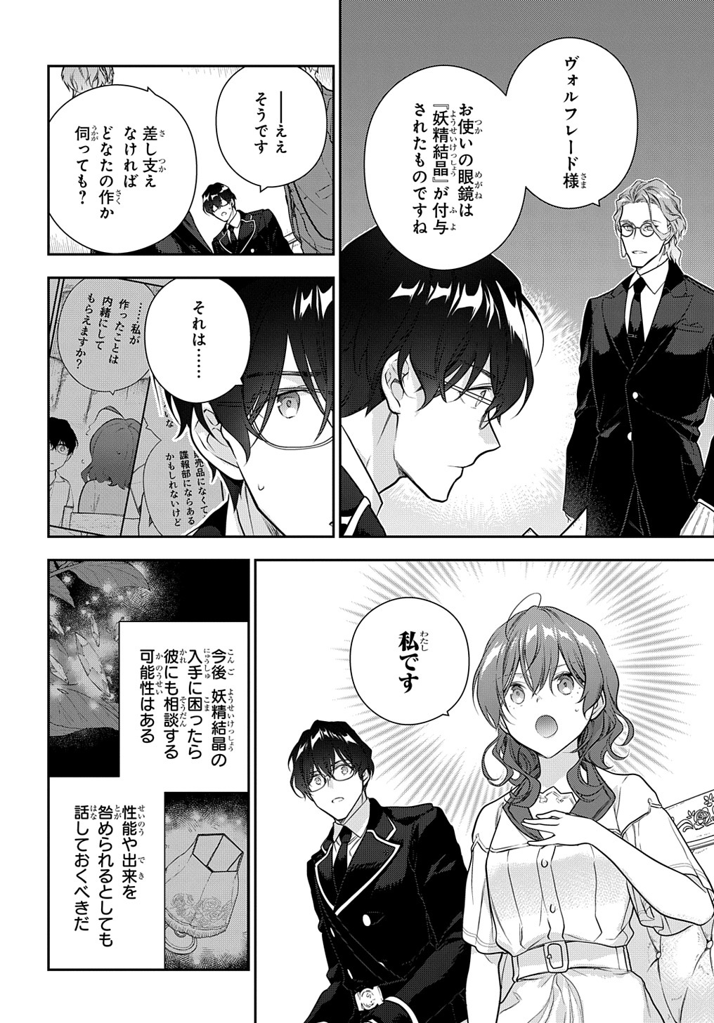 Madougushi Dahlia wa Utsumukanai: Dahliya Wilts No More - Chapter 34 - Page 6