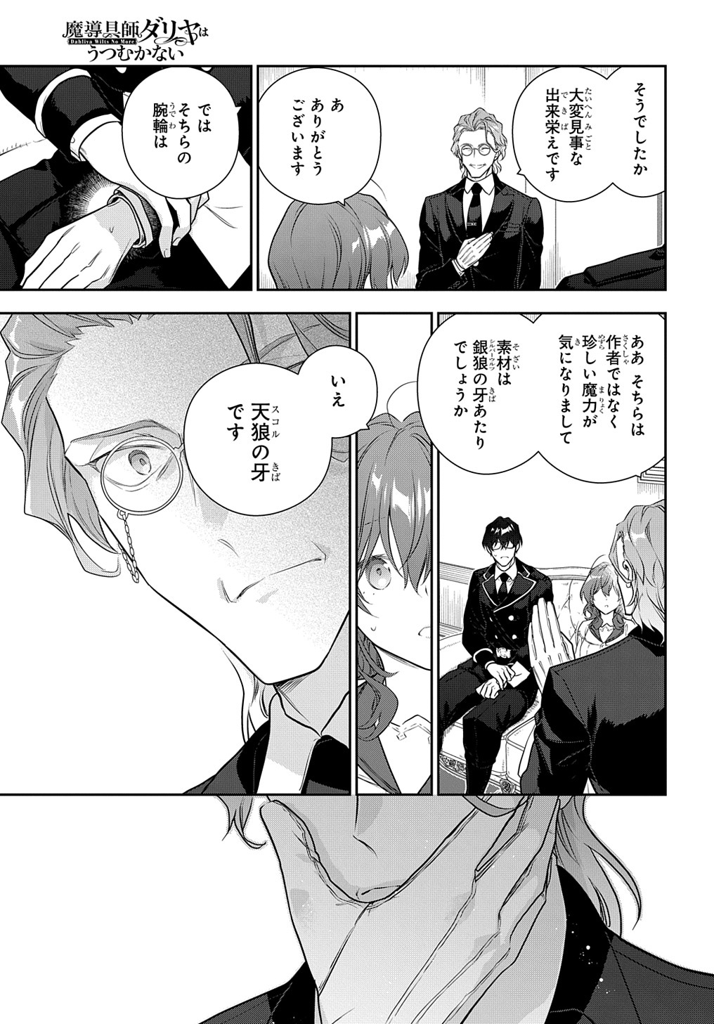 Madougushi Dahlia wa Utsumukanai: Dahliya Wilts No More - Chapter 34 - Page 7