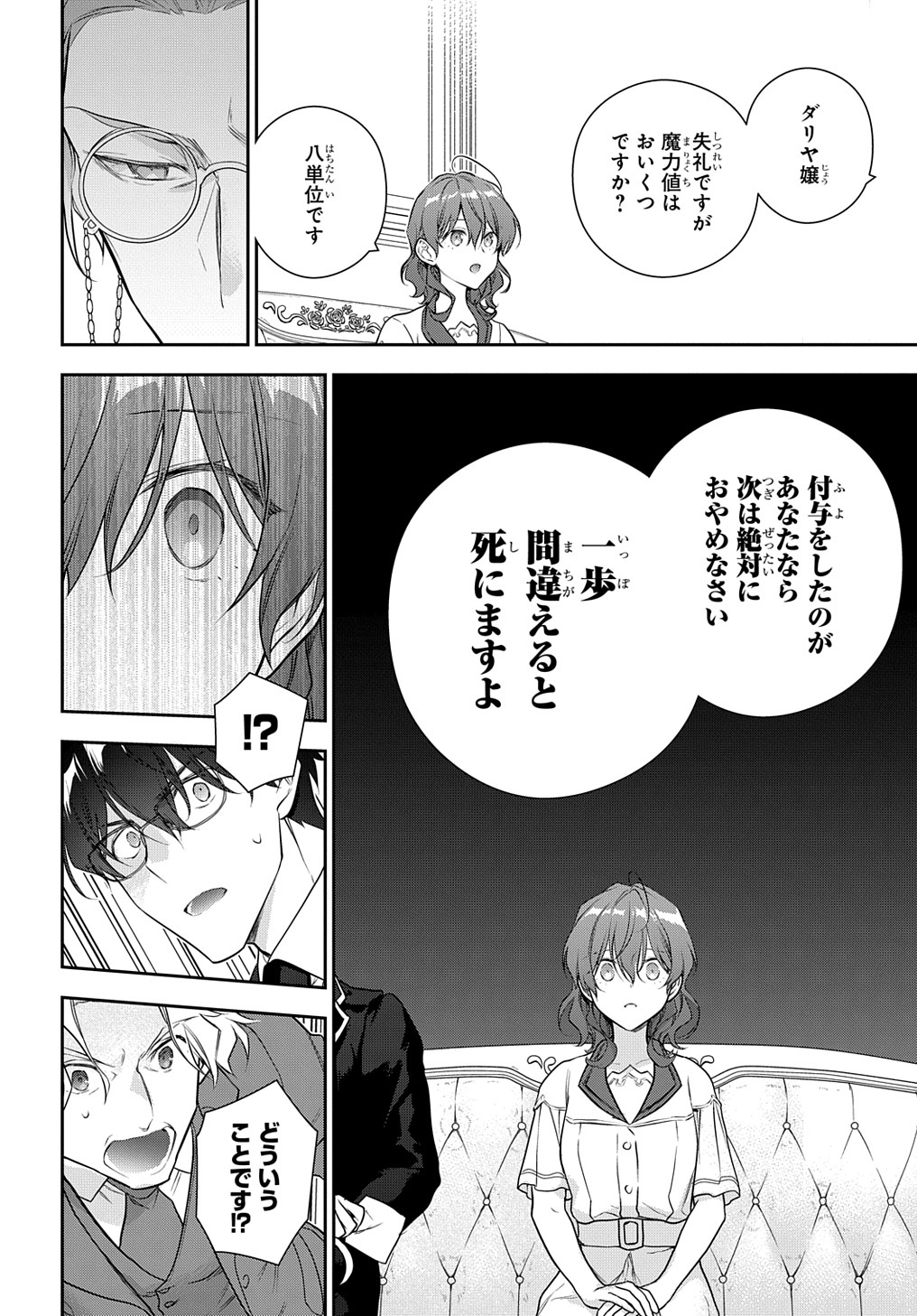 Madougushi Dahlia wa Utsumukanai: Dahliya Wilts No More - Chapter 34 - Page 8