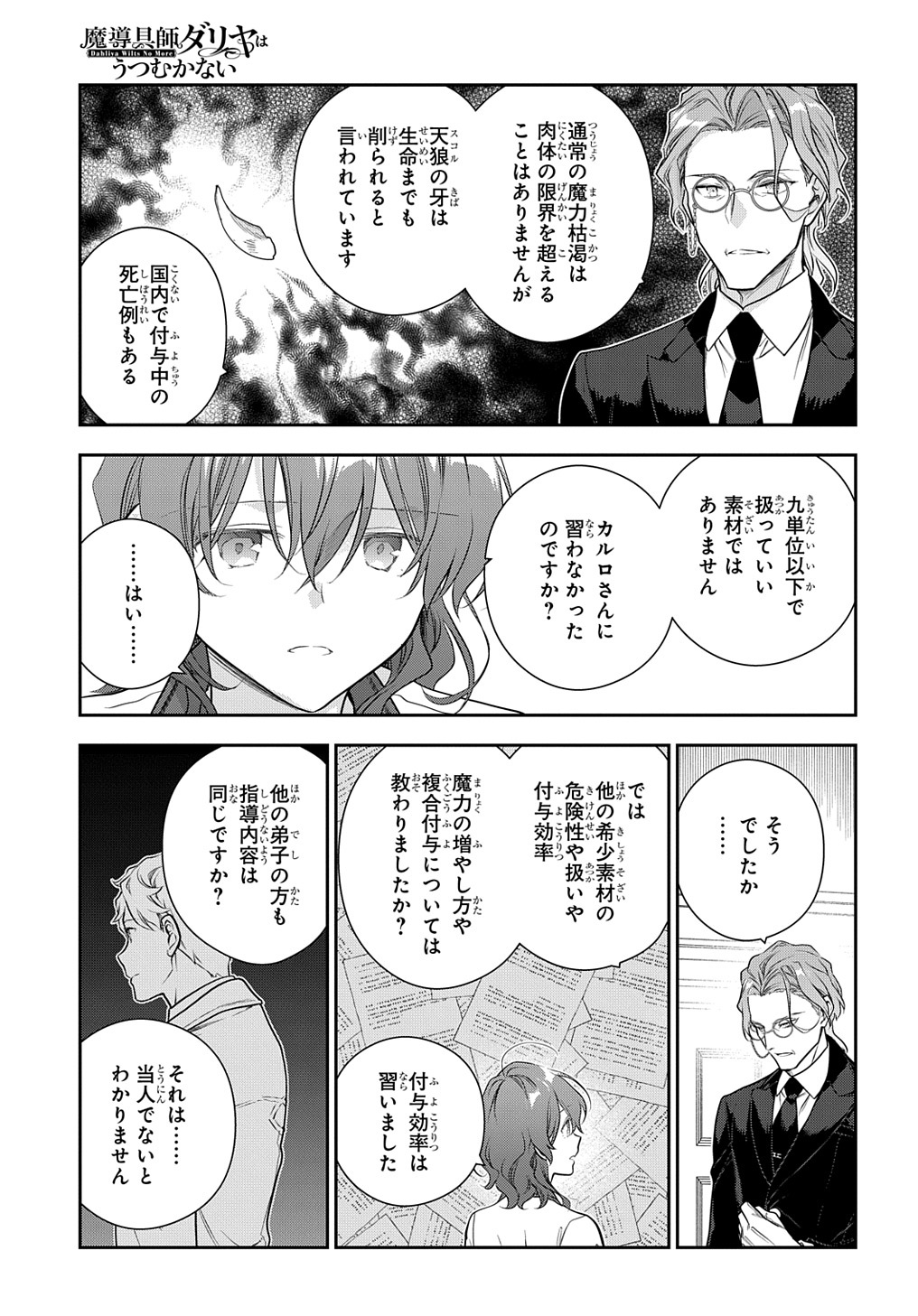 Madougushi Dahlia wa Utsumukanai: Dahliya Wilts No More - Chapter 34 - Page 9