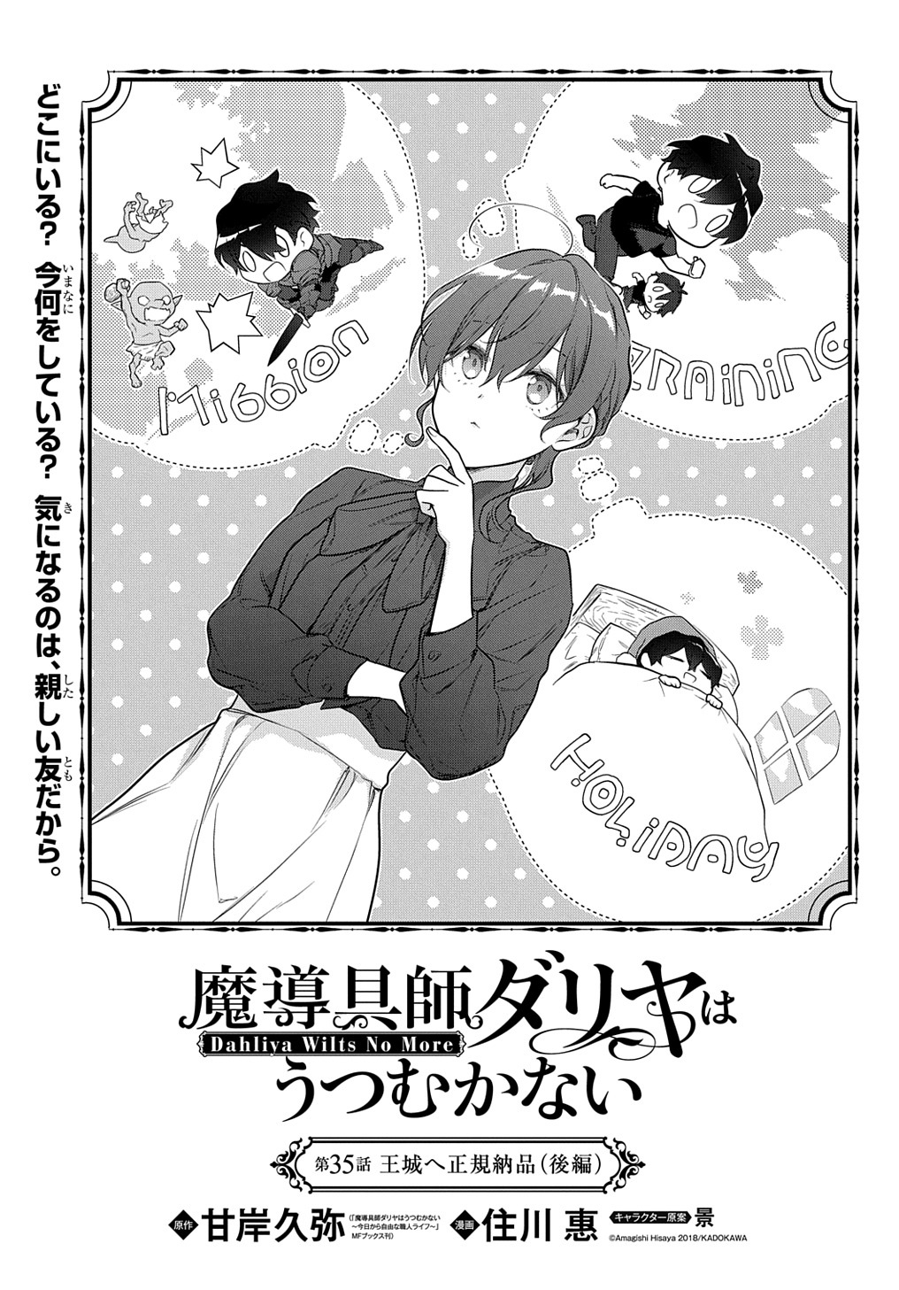 Madougushi Dahlia wa Utsumukanai: Dahliya Wilts No More - Chapter 35.2 - Page 1