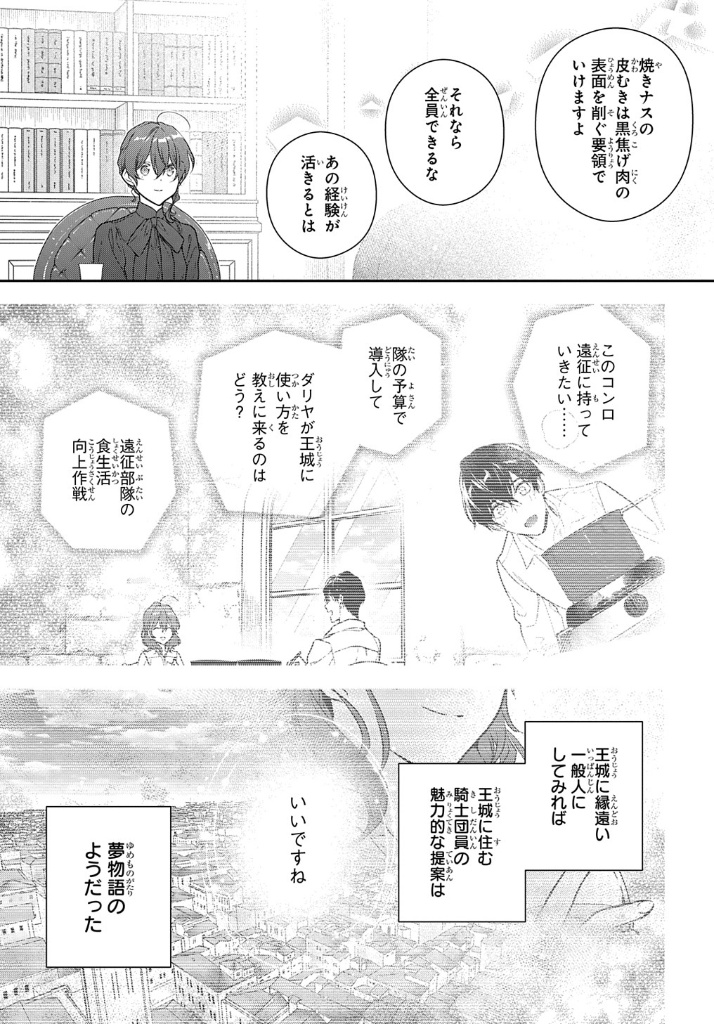 Madougushi Dahlia wa Utsumukanai: Dahliya Wilts No More - Chapter 35.2 - Page 15