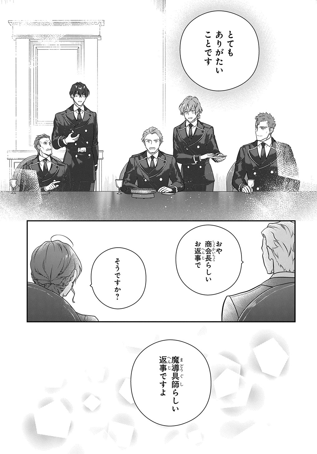 Madougushi Dahlia wa Utsumukanai: Dahliya Wilts No More - Chapter 35.2 - Page 17