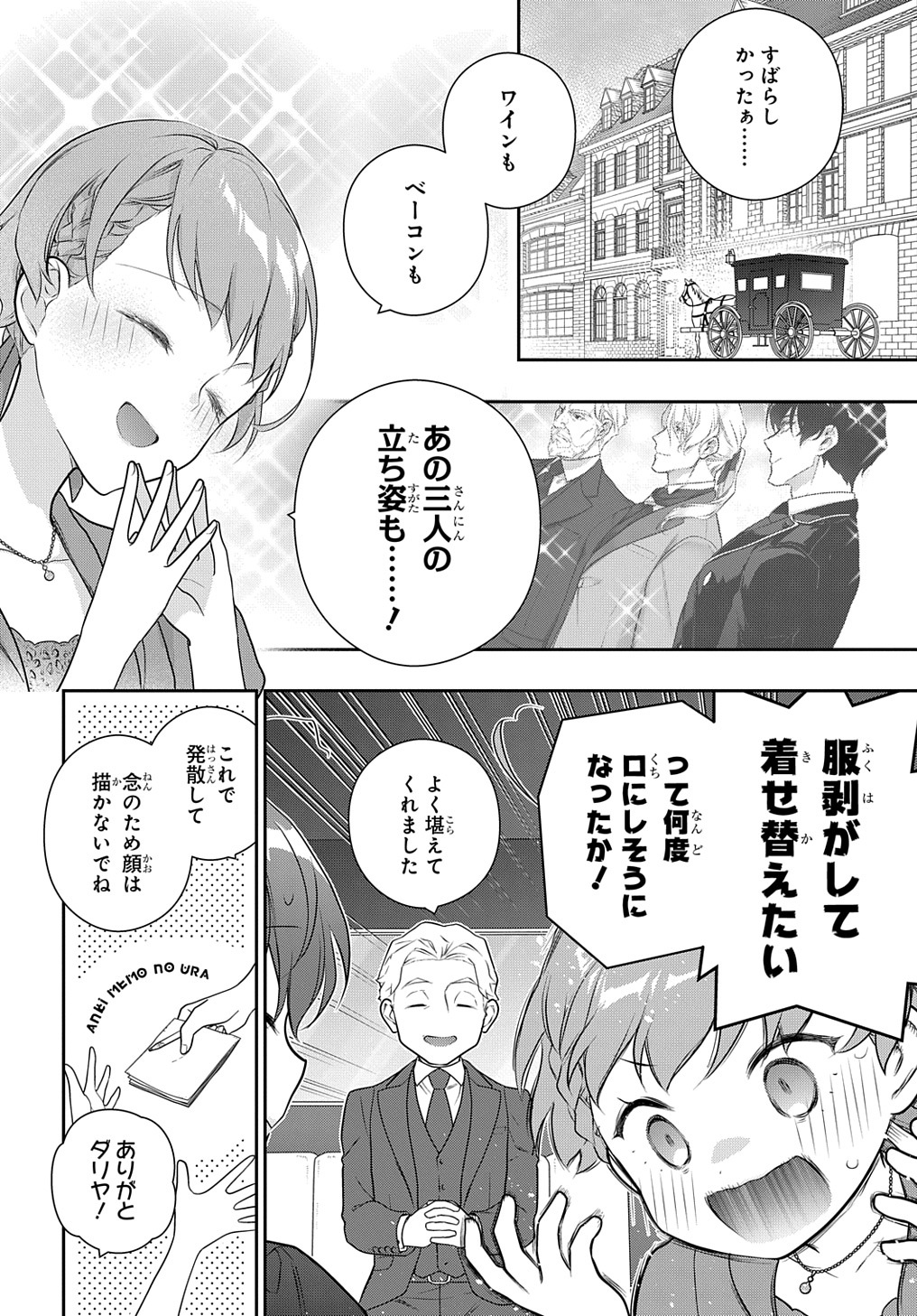 Madougushi Dahlia wa Utsumukanai: Dahliya Wilts No More - Chapter 35.2 - Page 18