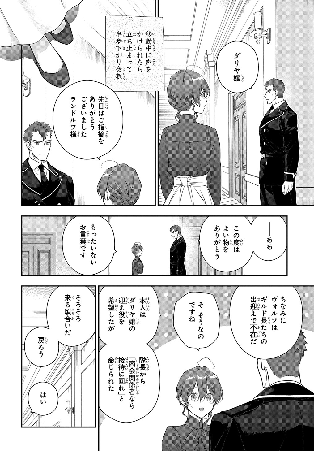 Madougushi Dahlia wa Utsumukanai: Dahliya Wilts No More - Chapter 35.2 - Page 2