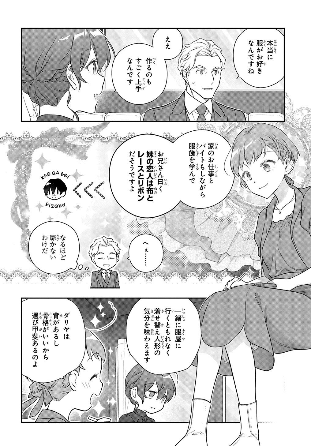 Madougushi Dahlia wa Utsumukanai: Dahliya Wilts No More - Chapter 35.2 - Page 20